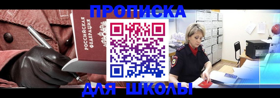 прописка 2025 в Махачкале